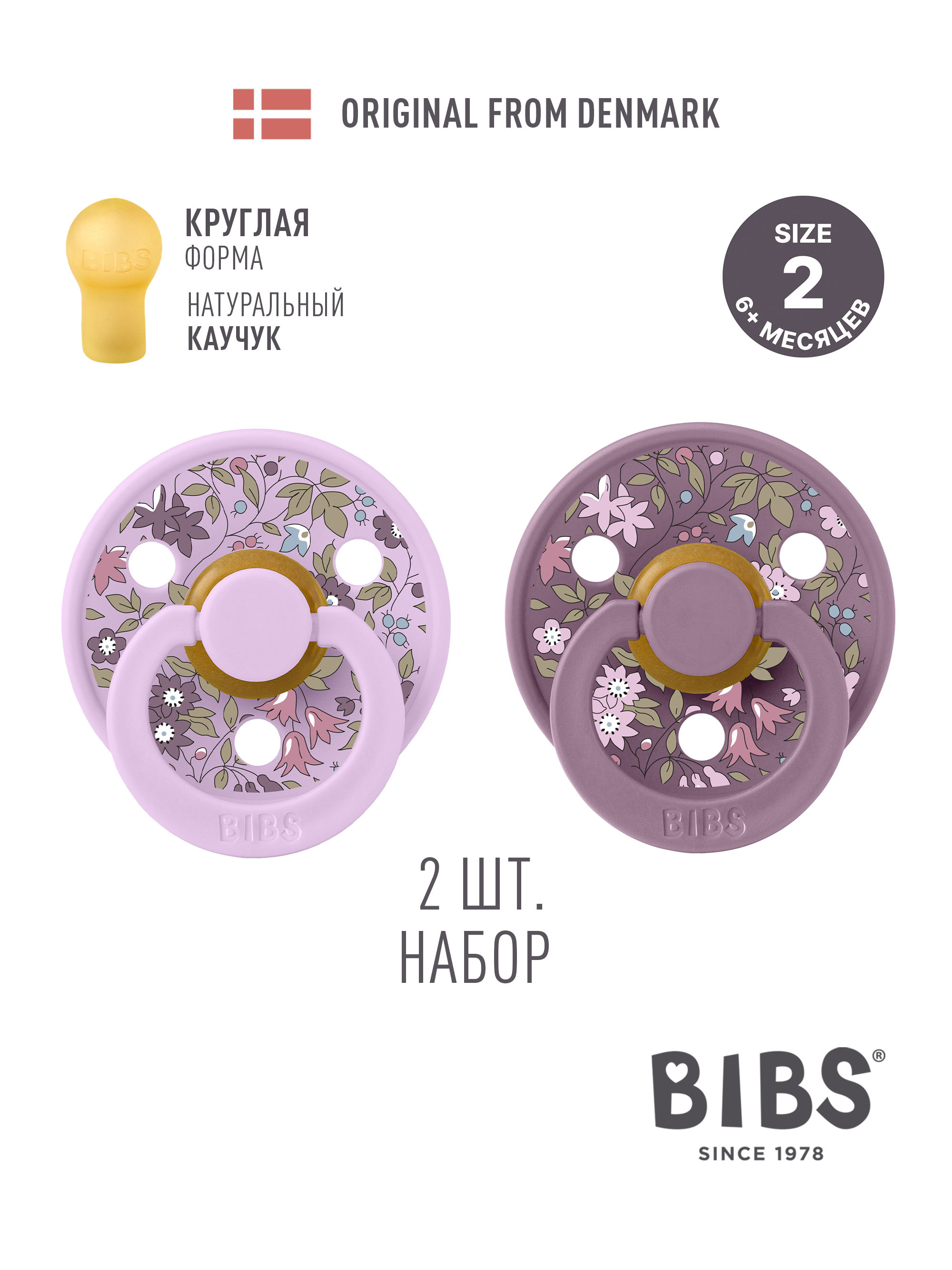 Пустышка BIBS латекс классическая от 6 мес. 2 шт. - фото 1