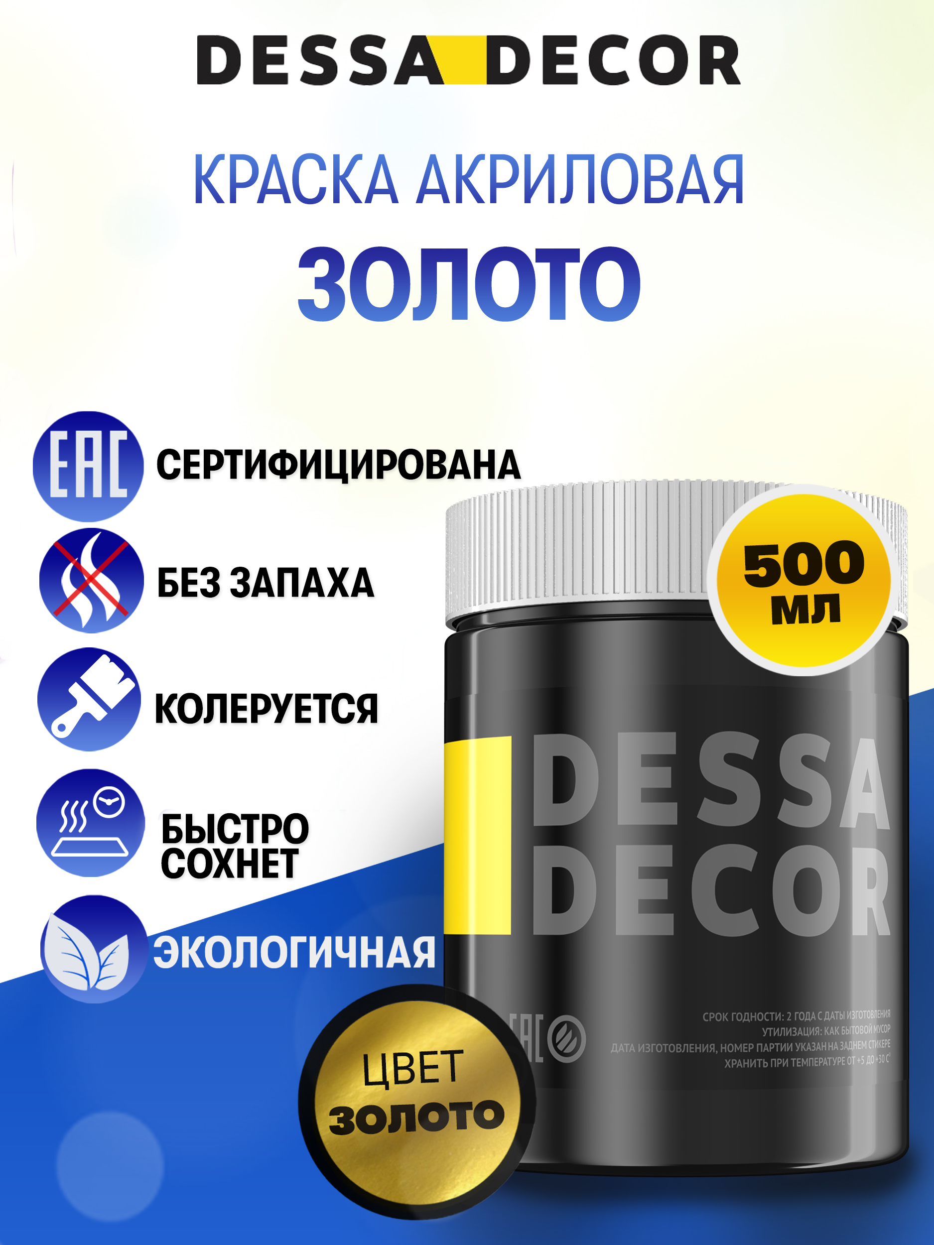 Краски акриловые DESSA DECOR 1 цв. - фото 1