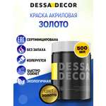 Краски акриловые DESSA DECOR 1 цв.