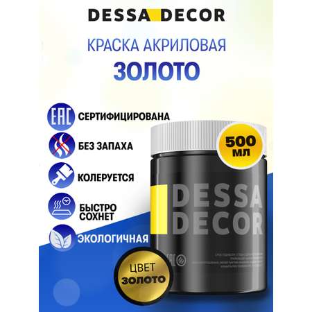 Краски акриловые DESSA DECOR 1 цв.