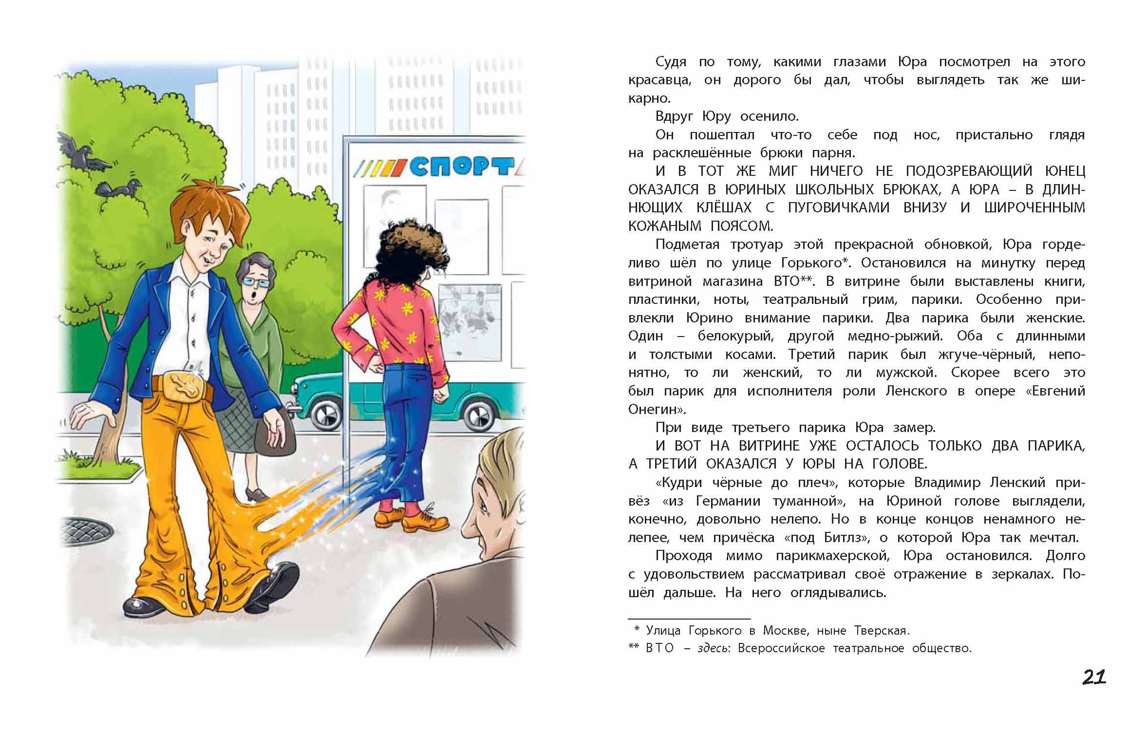 Книга ЭНАС-КНИГА Юра Красиков творит чудеса - фото 6