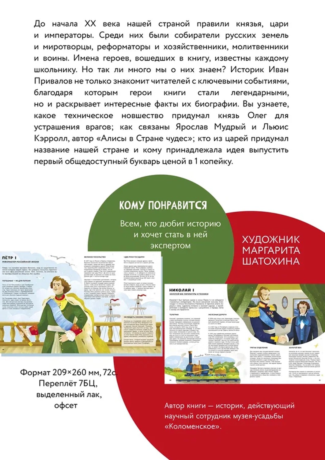Книга Абраказябра Легендарные русские цари и царицы - фото 3
