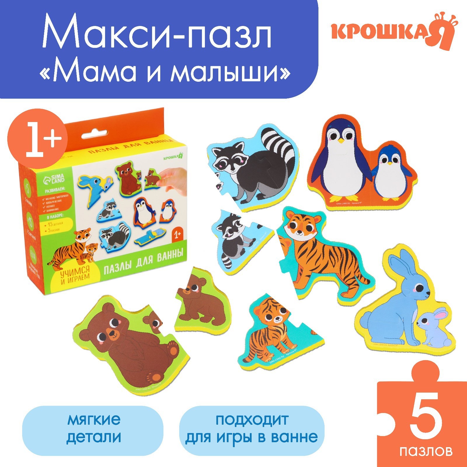 Пазл Крошка Я - фото 1