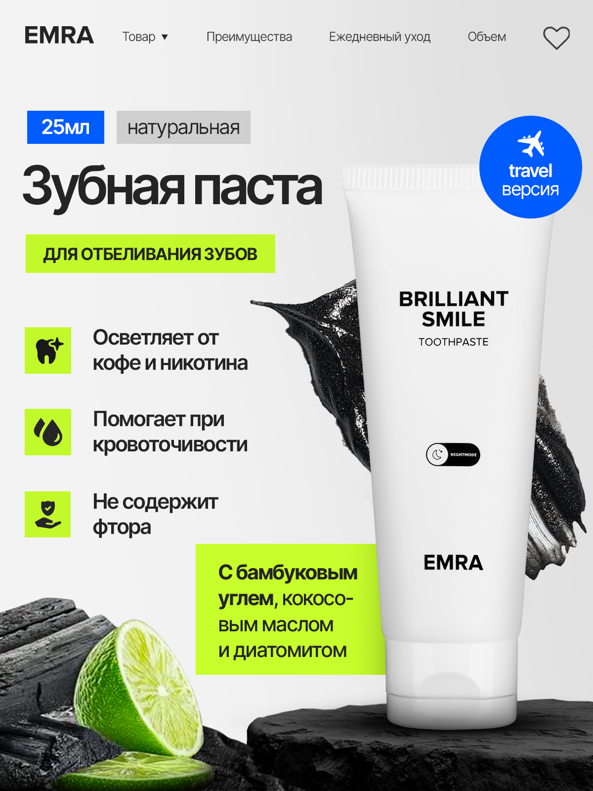 Зубная паста EMRA - фото 1
