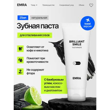 Зубная паста EMRA