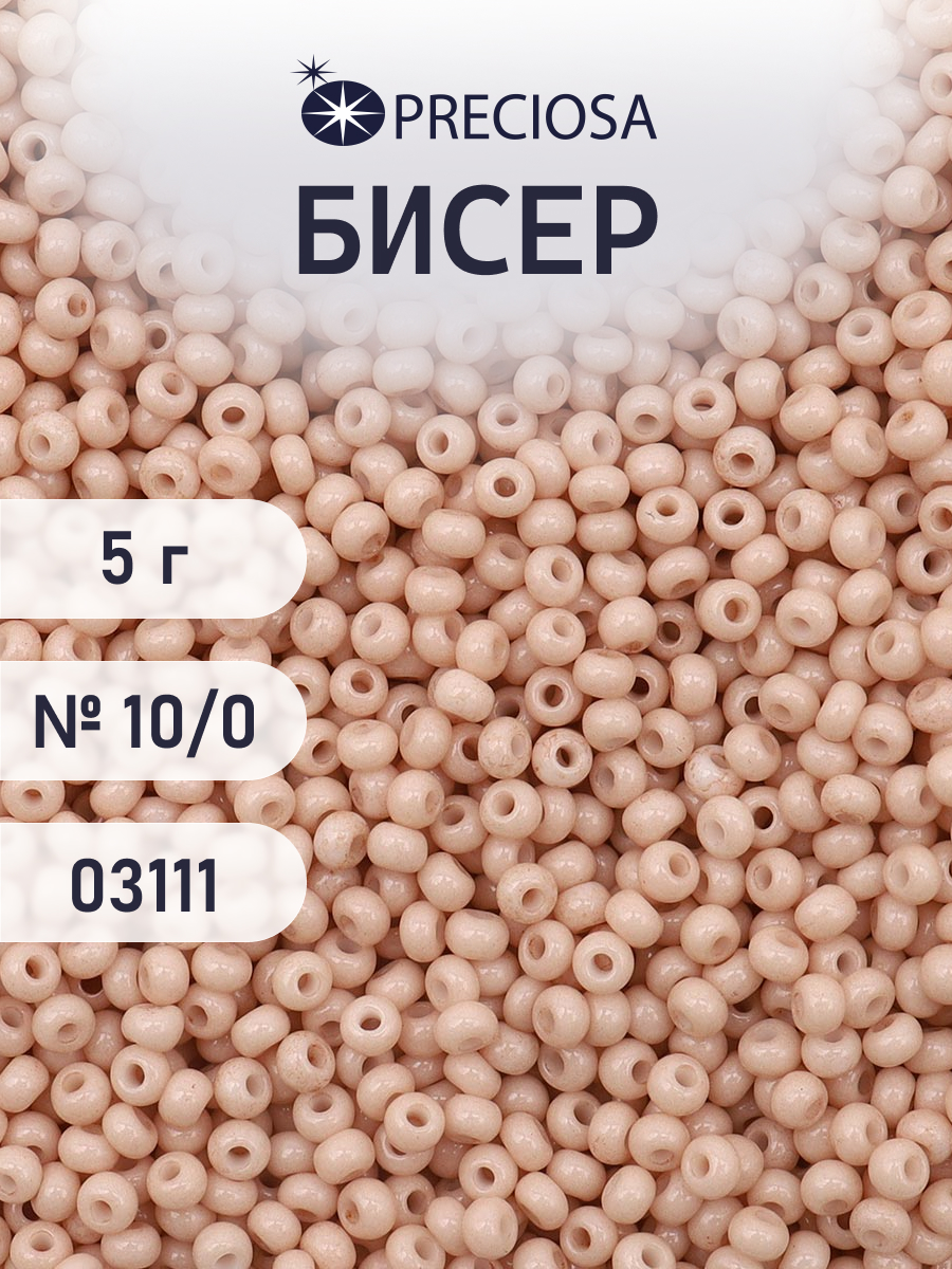 Набор для творчества Preciosa бисер чешский 10/0 5 г 1 шт - фото 1