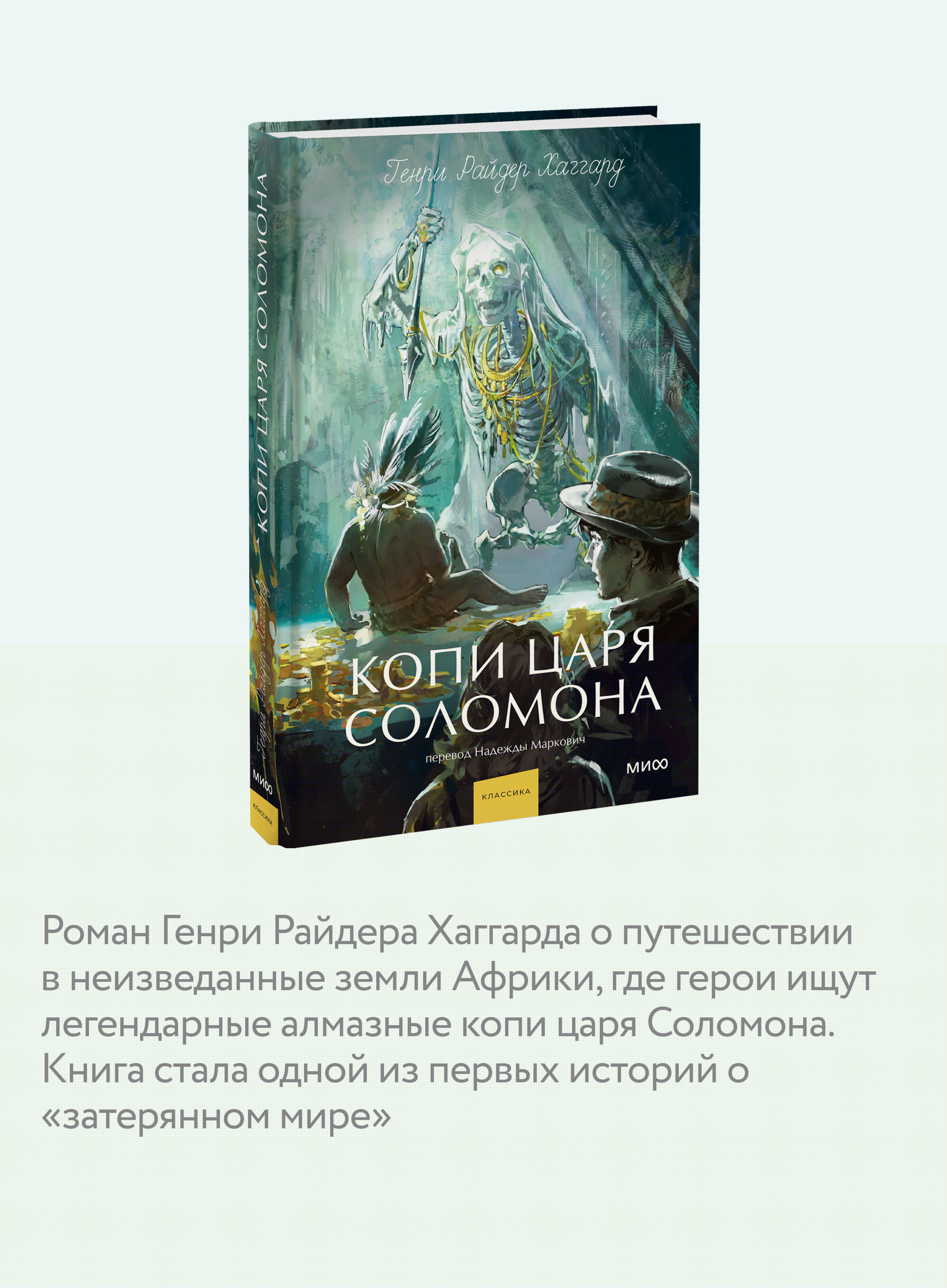 Книга Миф Копи царя Соломона Вечные истории Young Adult - фото 4