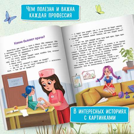 Книга Феникс Премьер 100 профессий. Энциклопедия для малышей в сказках
