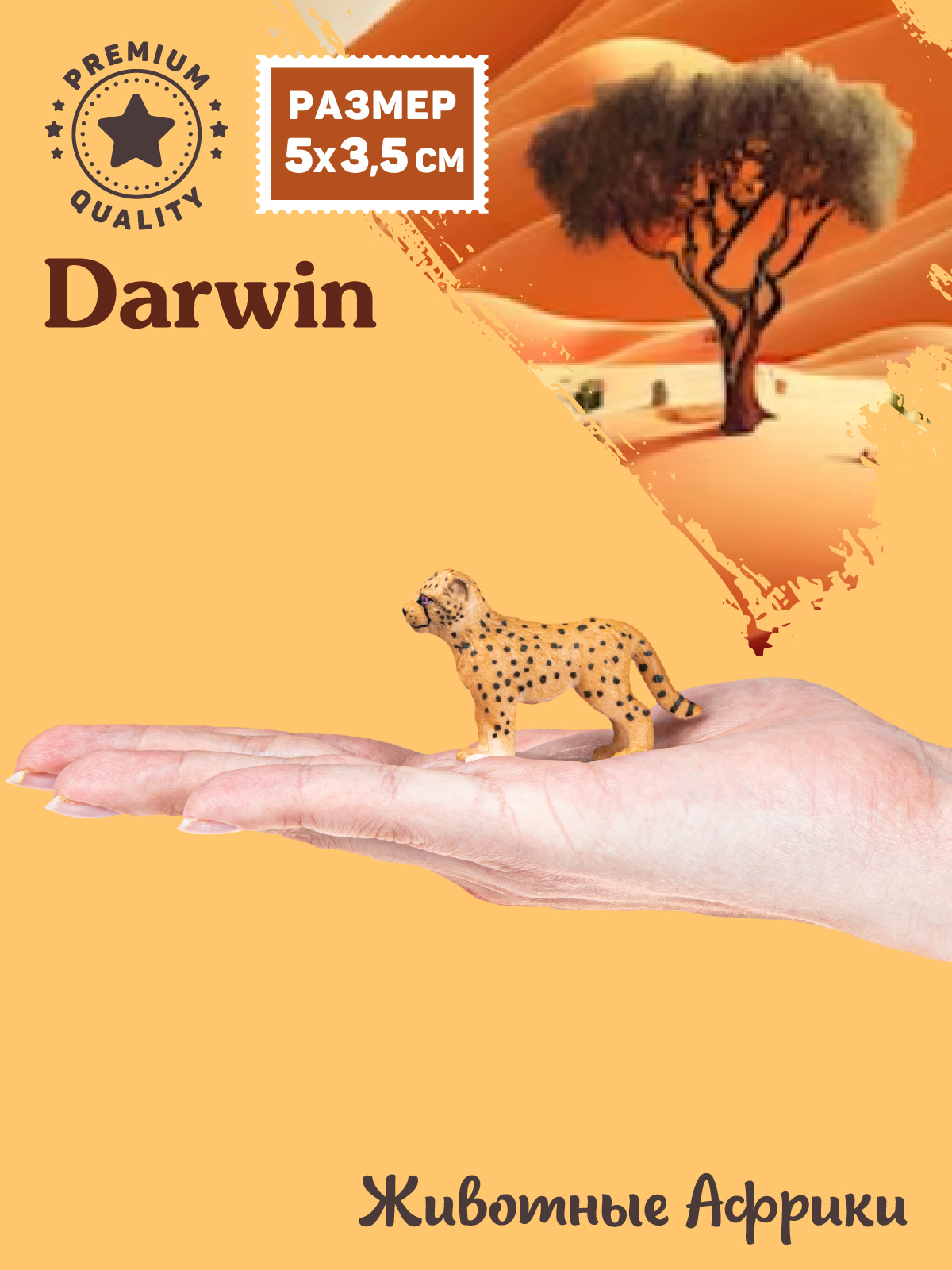 Фигурка DARWIN Животные Детёныш гепарда - фото 2