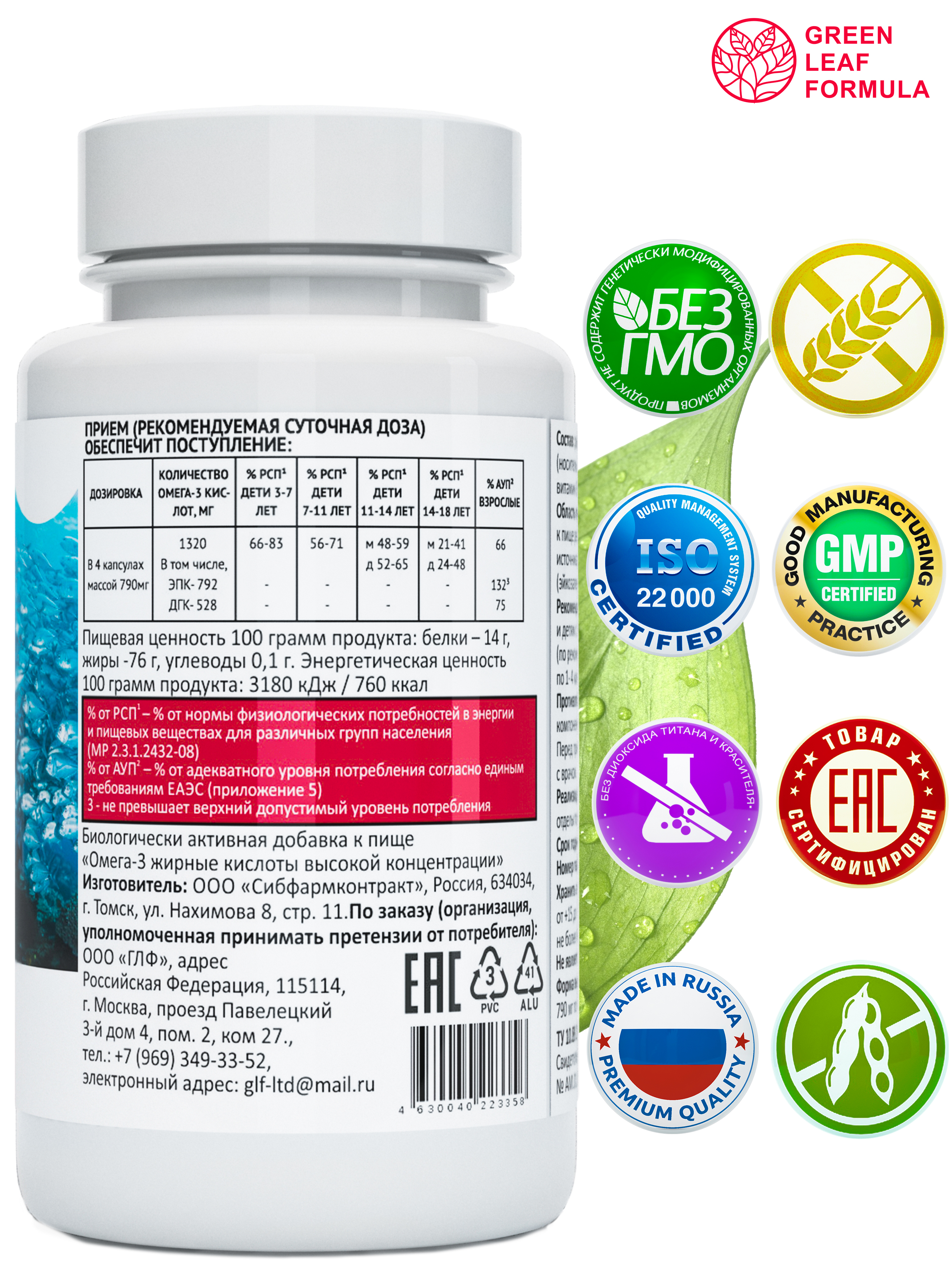 ОМЕГА 3 жирные кислоты Green Leaf Formula рыбий жир в капсулах витамины для детей от 3 лет и взрослых - фото 2