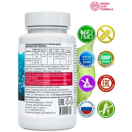 ОМЕГА 3 жирные кислоты Green Leaf Formula рыбий жир в капсулах витамины для детей от 3 лет и взрослых