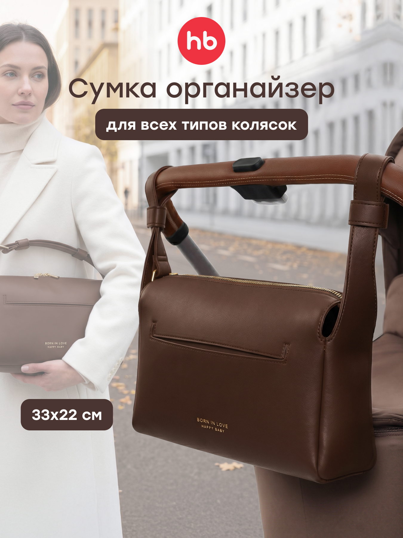 Сумка на ручку коляски Happy Baby 2в1 темно-коричневая 40098_темно-коричневый - фото 1