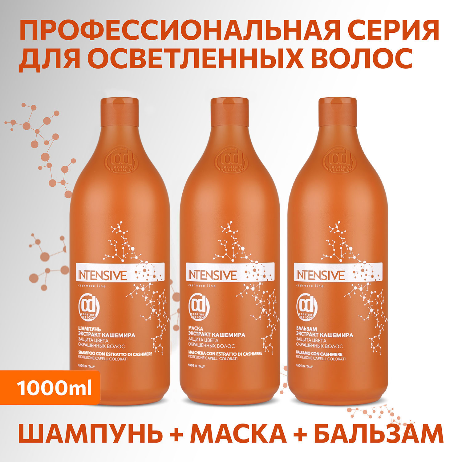 Набор средств Constant Delight - фото 8