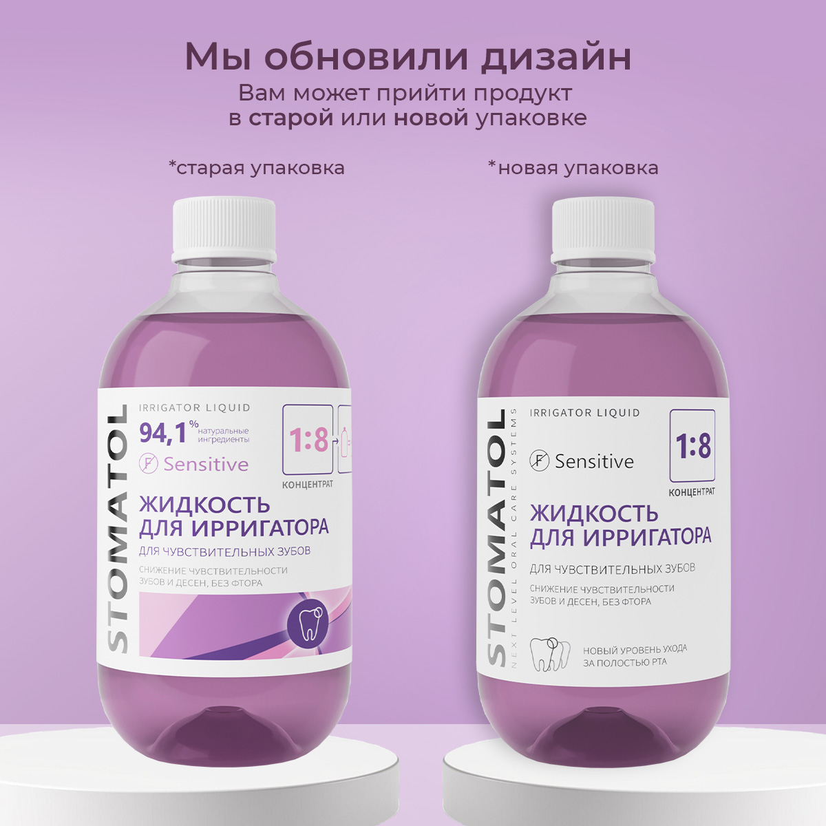 Жидкость для ирригатора STOMATOL Sensitive 500 мл - фото 2