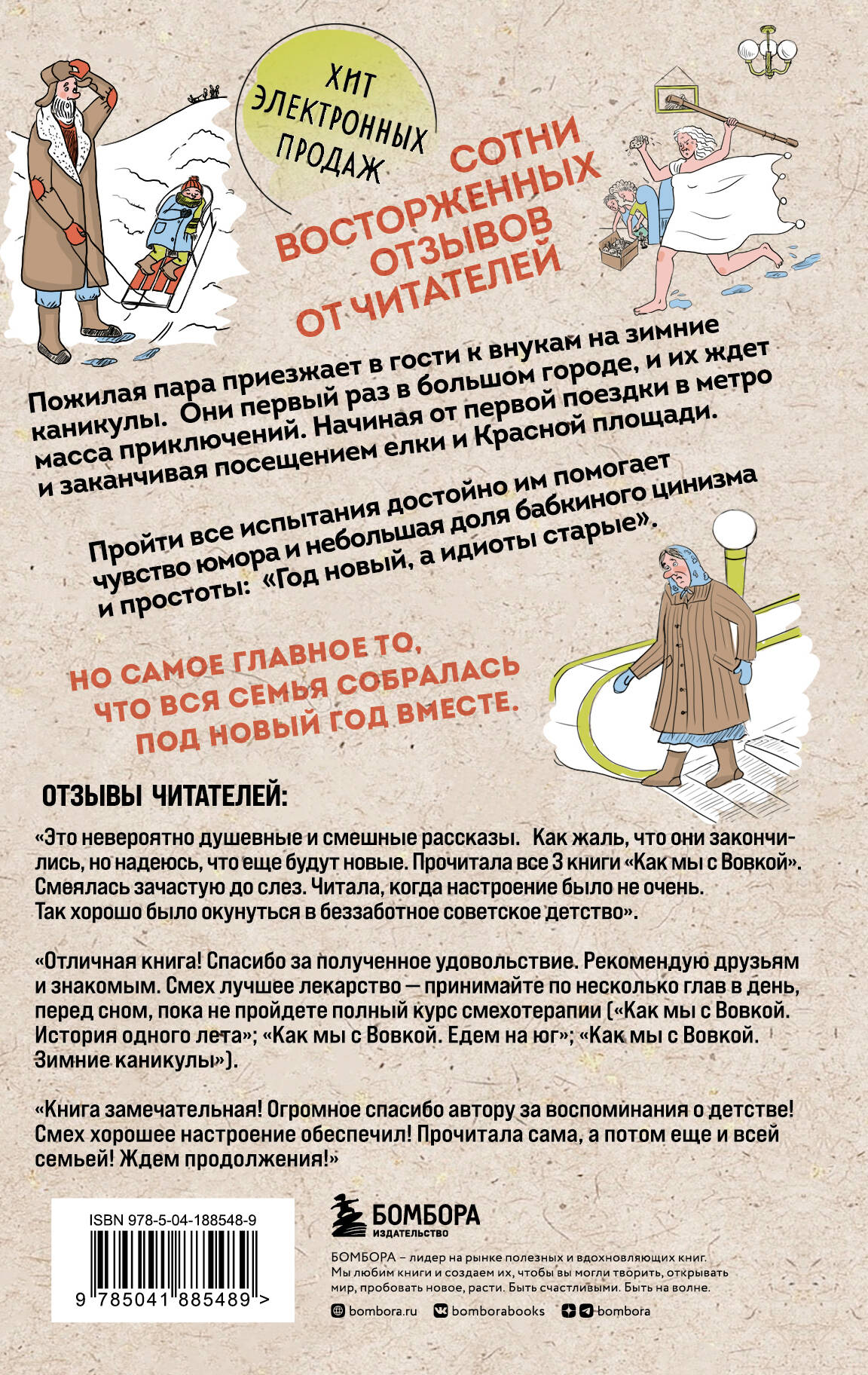 Книга БОМБОРА Как мы с Вовкой Зимние каникулы - фото 10
