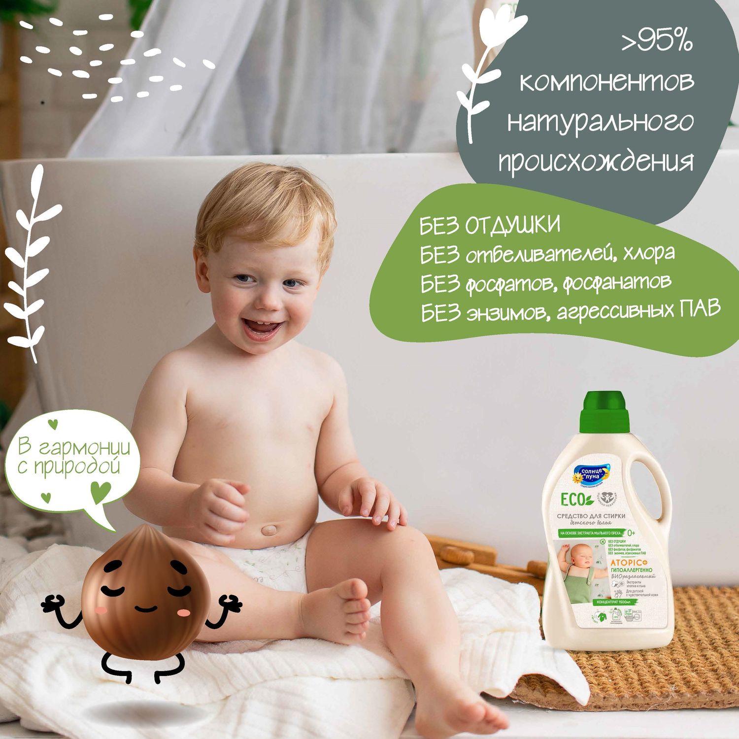 Гель для стирки Солнце и луна - фото 7