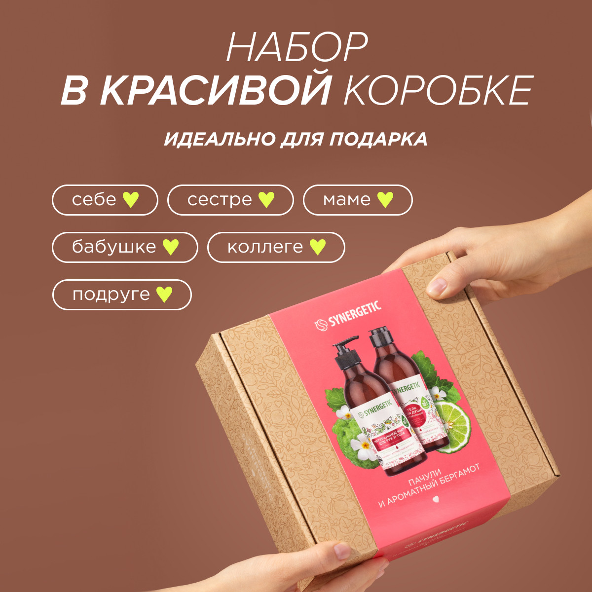 Набор средств Synergetic Пачули и ароматный бергамот - фото 2