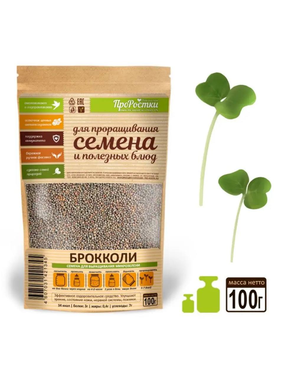 Семена для микрозелени MegaMedia брокколи - фото 1