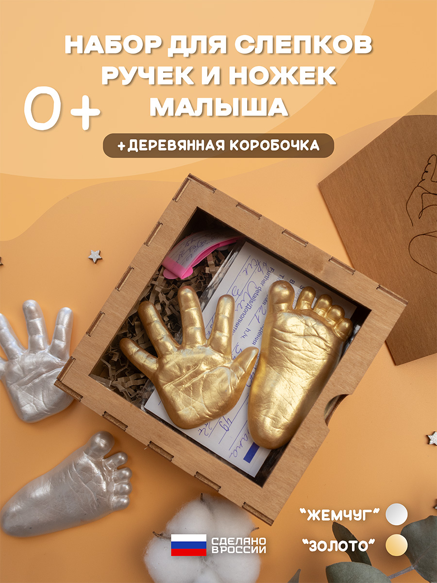 Набор для творчества Ножки Ладошки Набор для создания слепков - фото 1