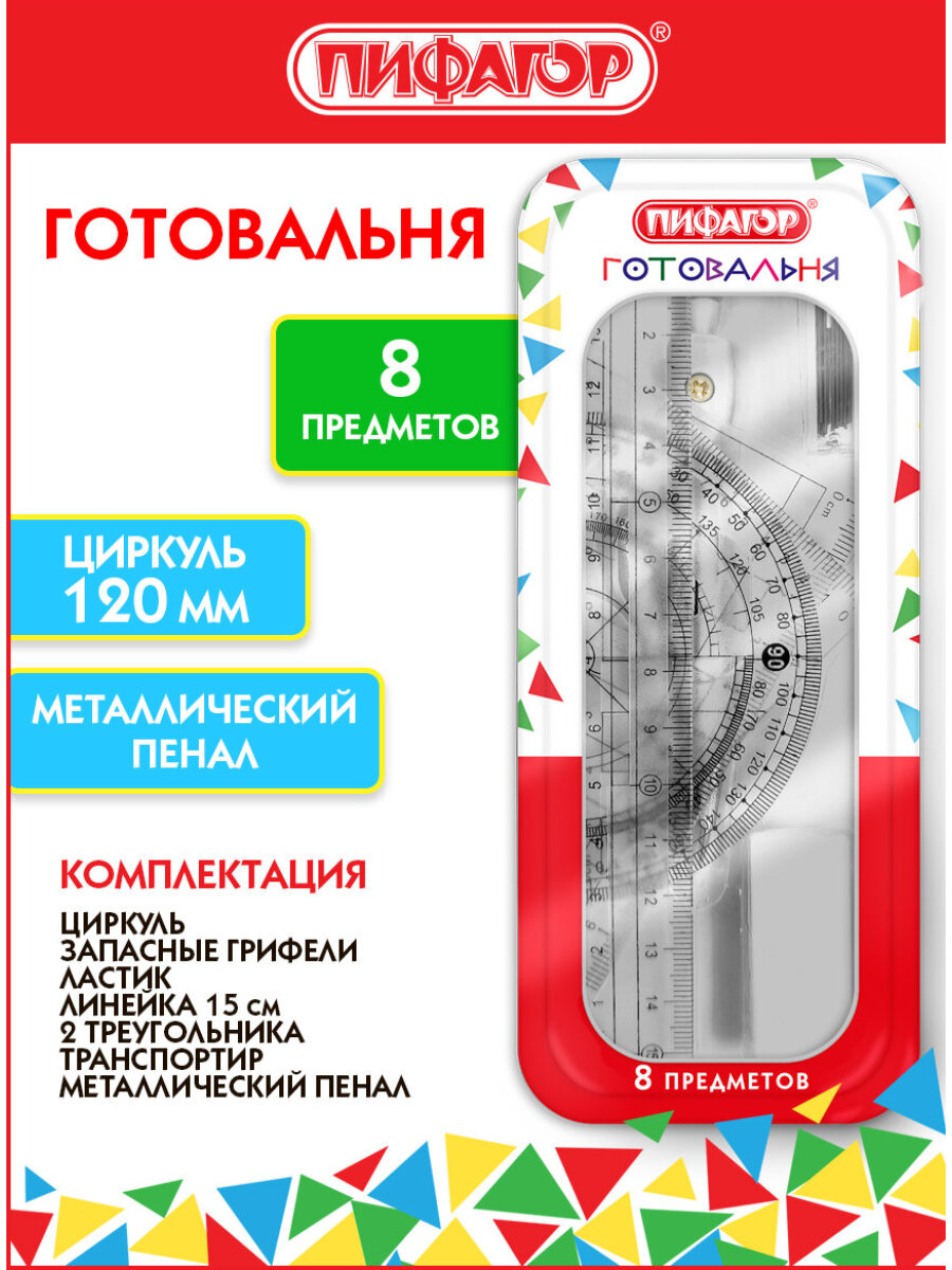 Готовальня Пифагор - фото 1