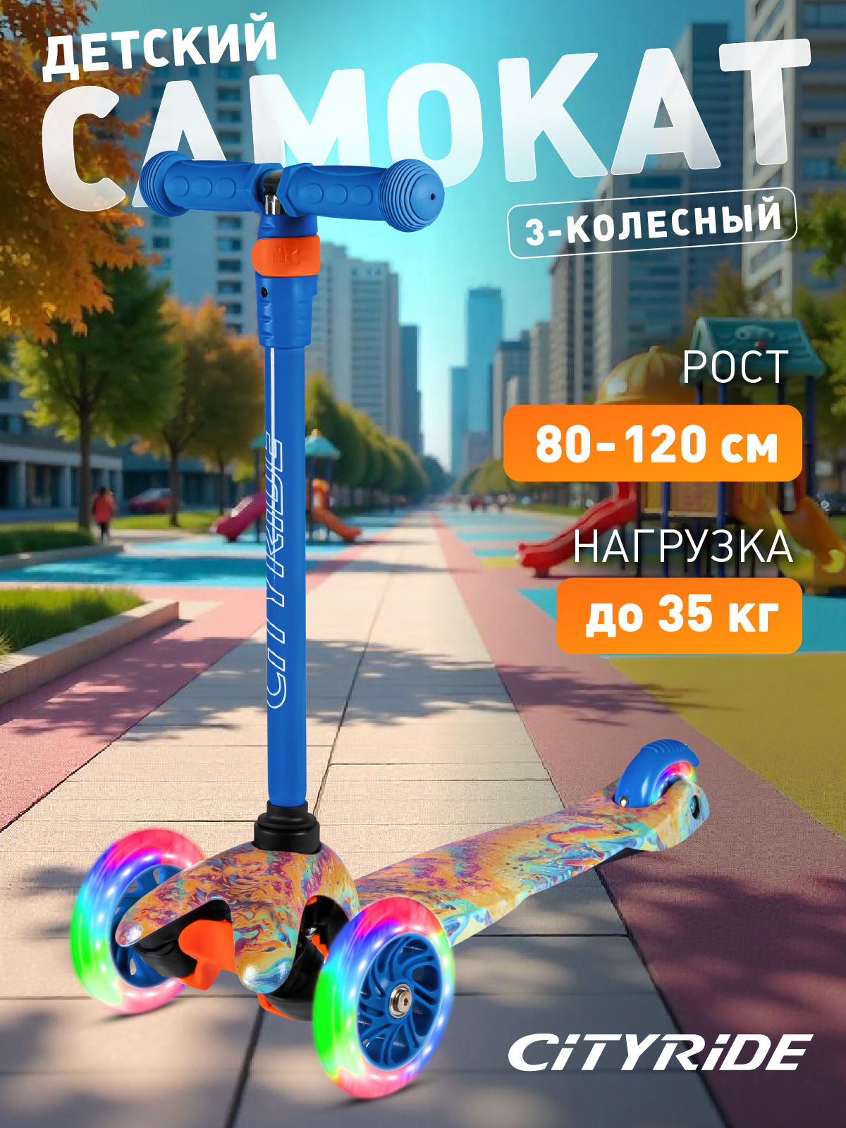 Самокат CITYRIDE трехколесный - фото 1