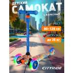 Самокат CITYRIDE трехколесный