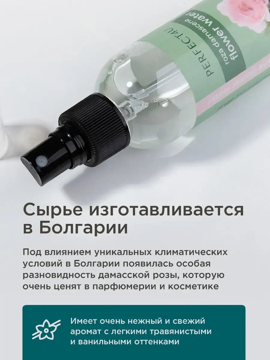 Гидролат PERFECT4U розы дамасской 200 мл - фото 3