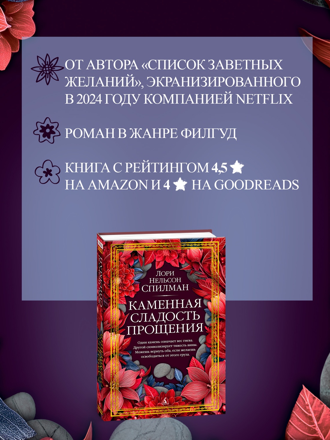 Книга АЗБУКА Каменная сладость прощения - фото 2