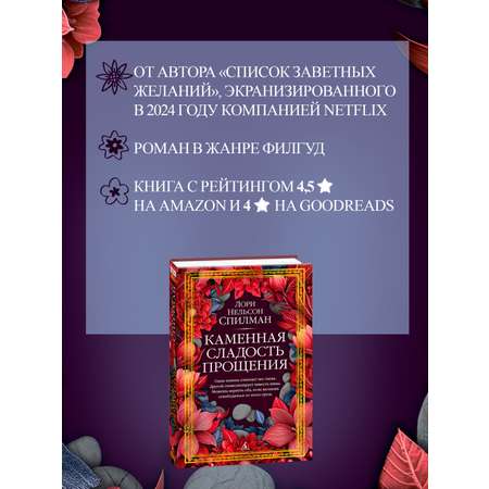 Книга АЗБУКА Каменная сладость прощения
