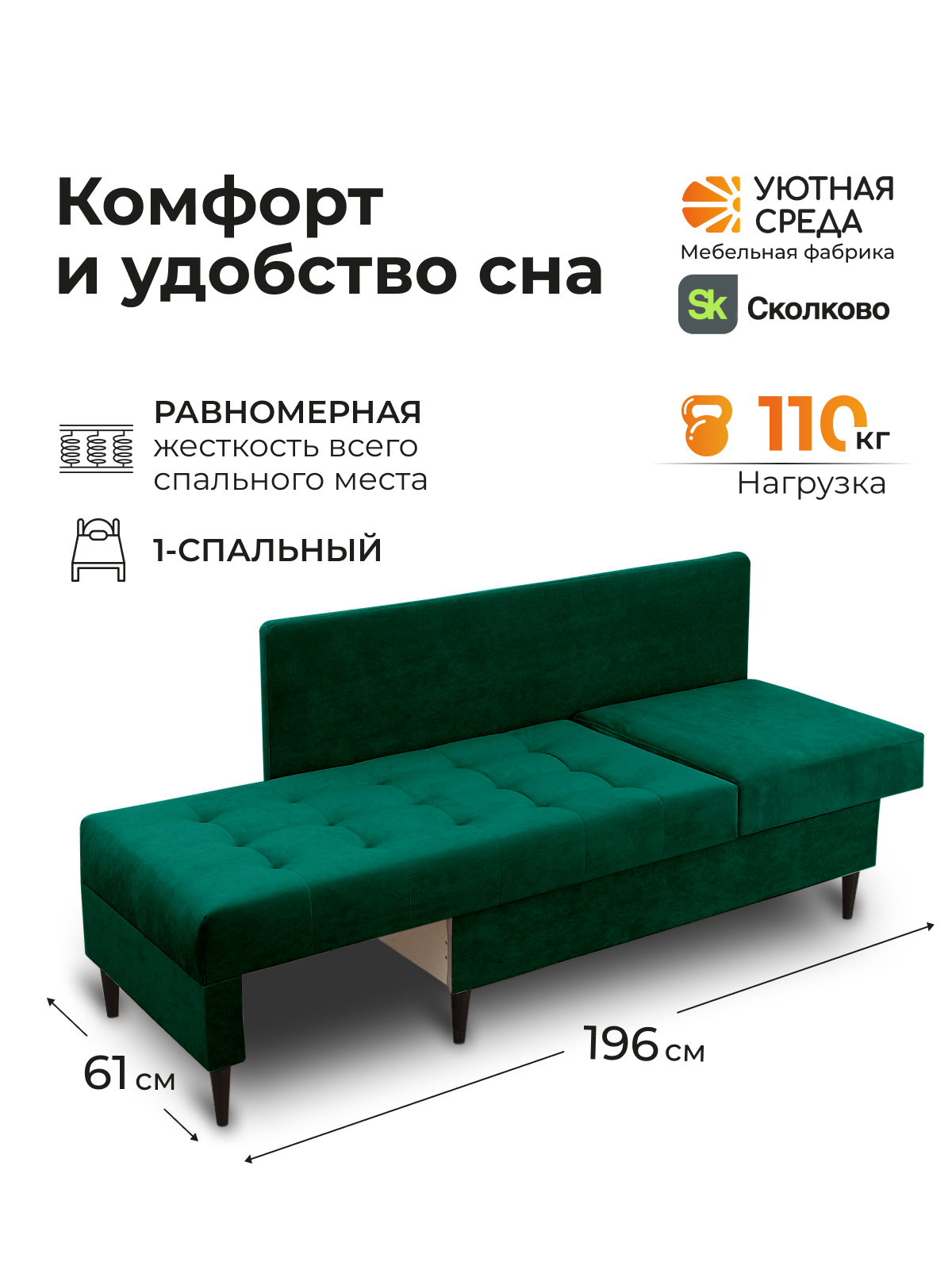 Диван Уютная среда велюр изумрудный зеленый - фото 5