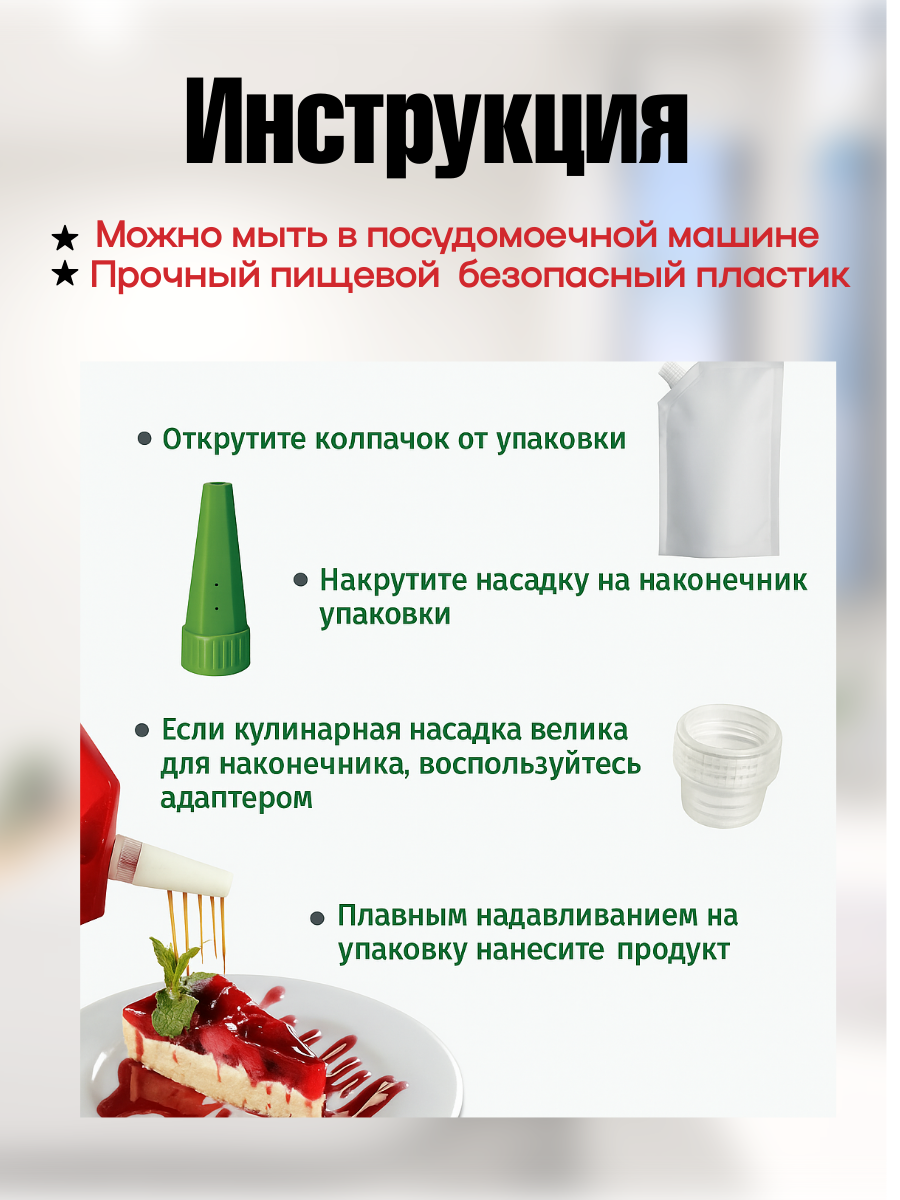 Кулинарная насадка Мультикон Конус-Х - фото 4