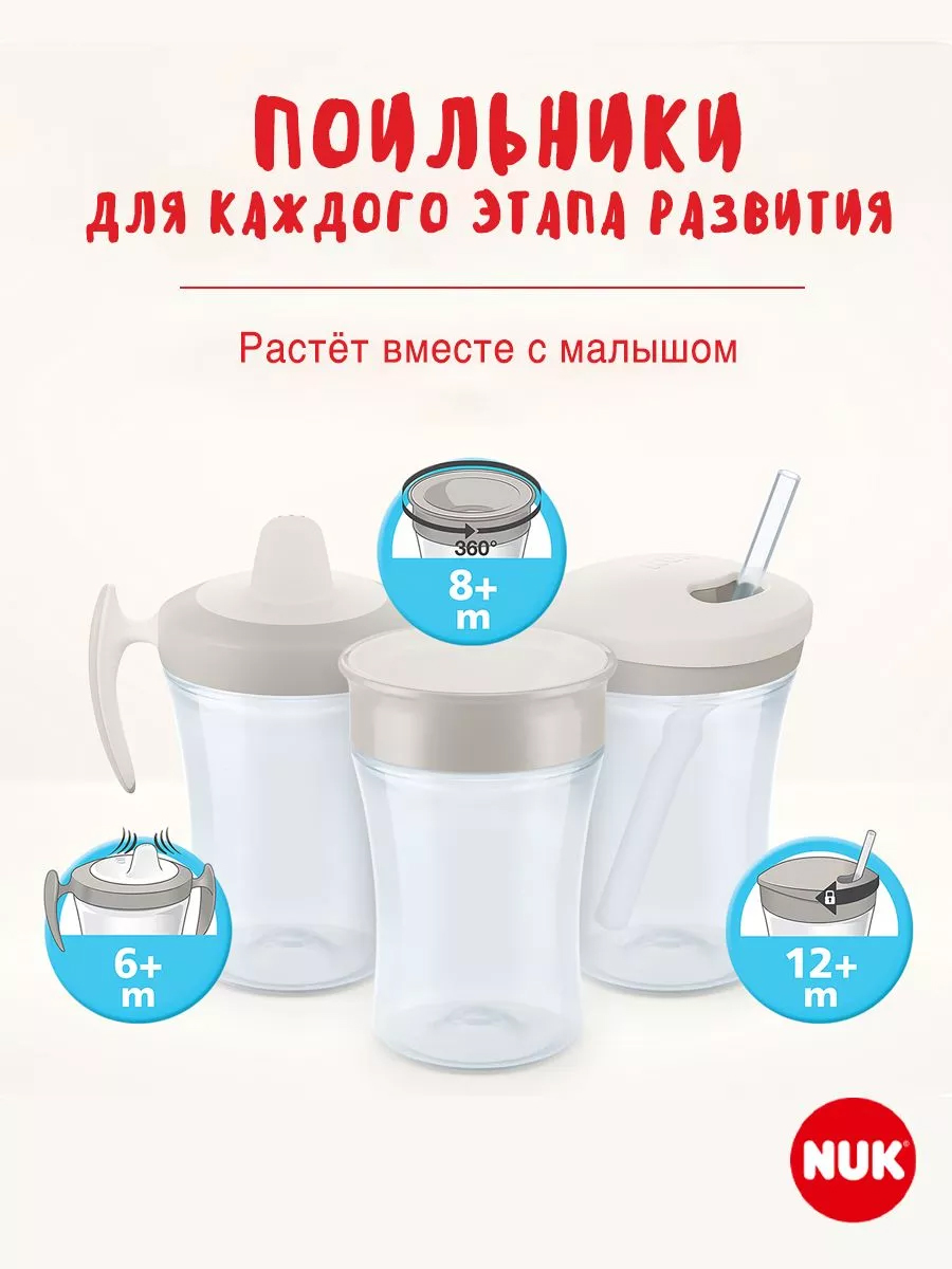 Поильник Nuk 230 мл 1 шт. - фото 4