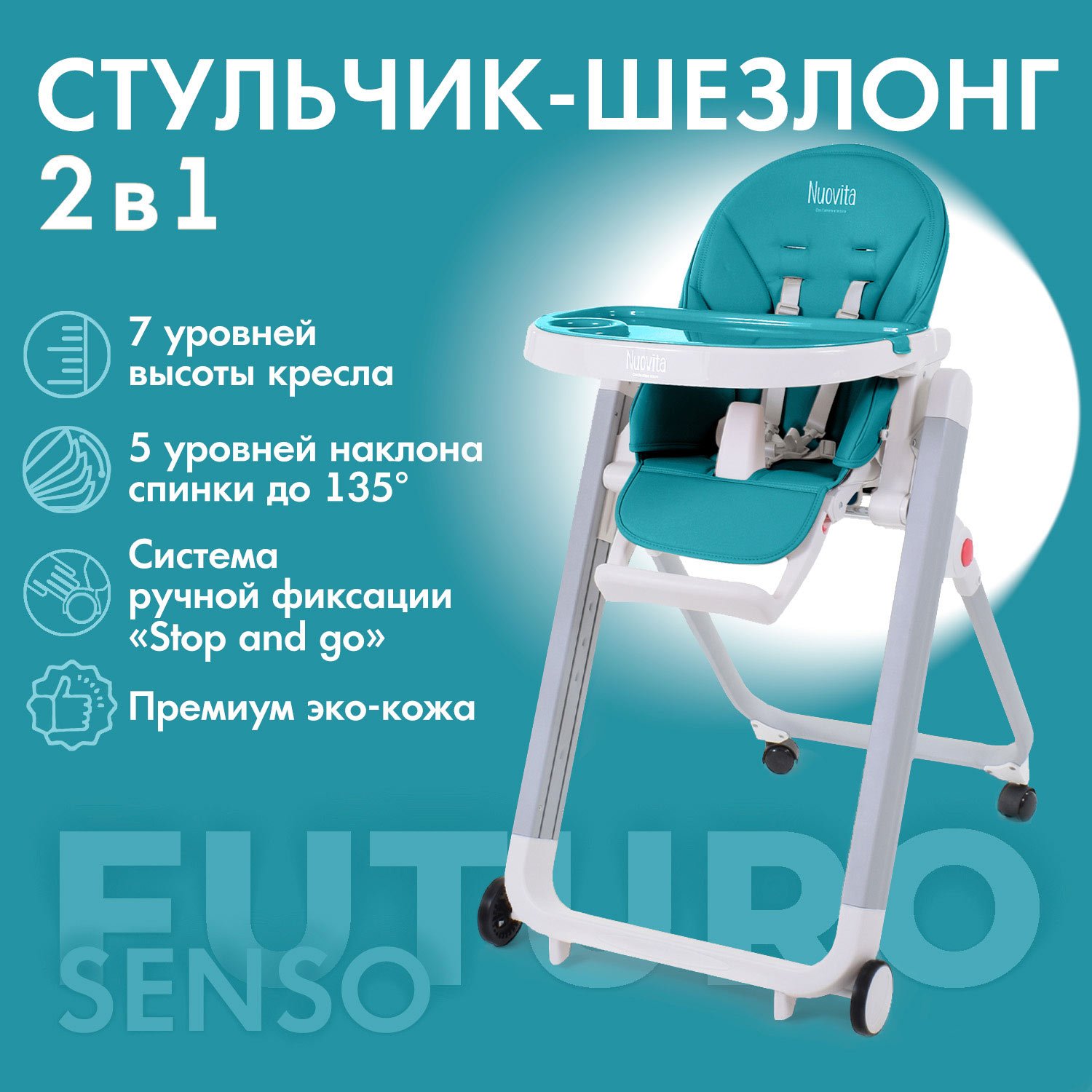 Стульчик для кормления Nuovita Futuro Senso Bianco - фото 2