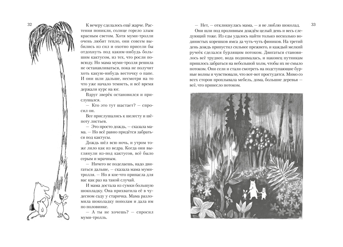 Книга АЗБУКА Всё о Муми-троллях. Комплект из 2-х книг. - фото 8