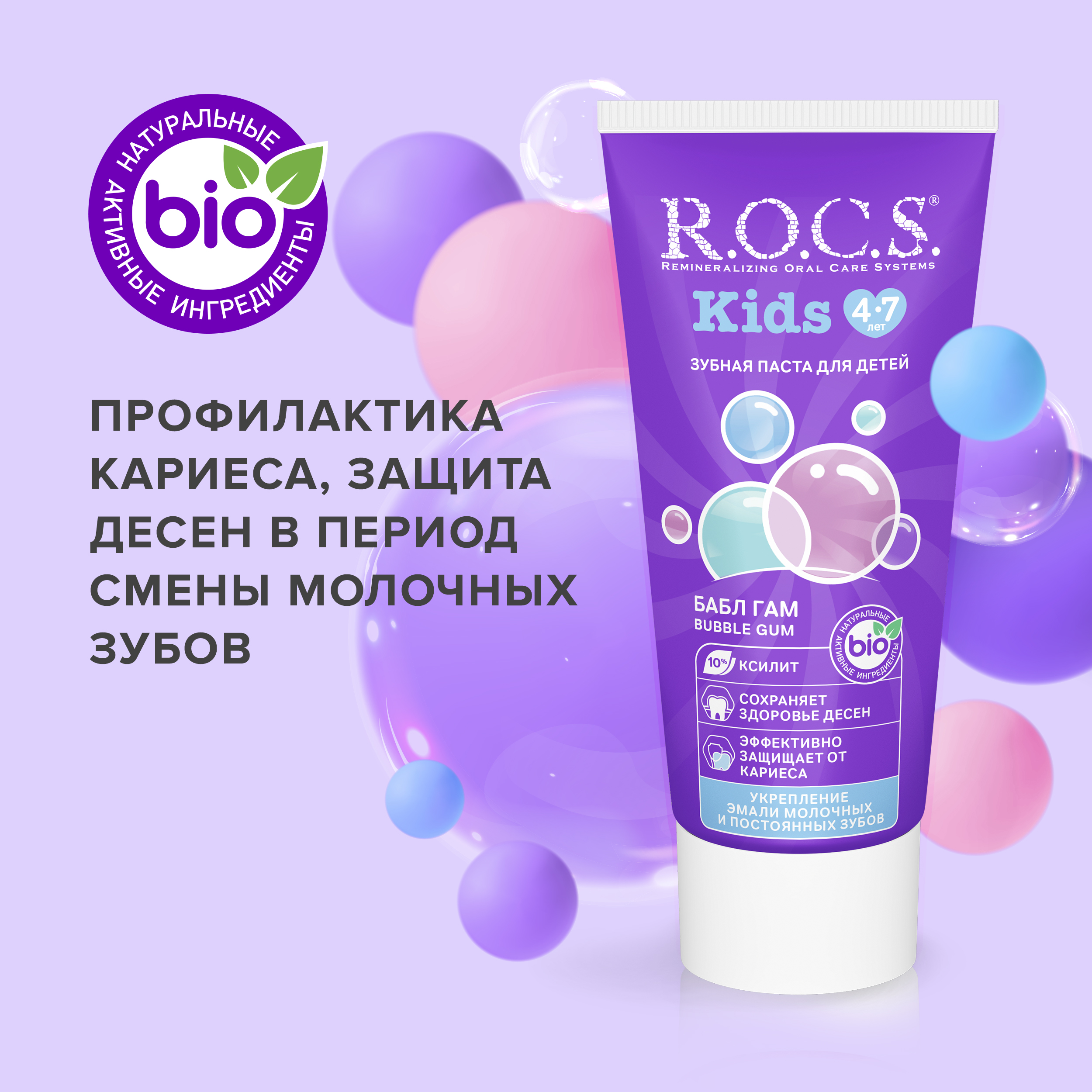 Зубная паста R.O.C.S. - фото 1