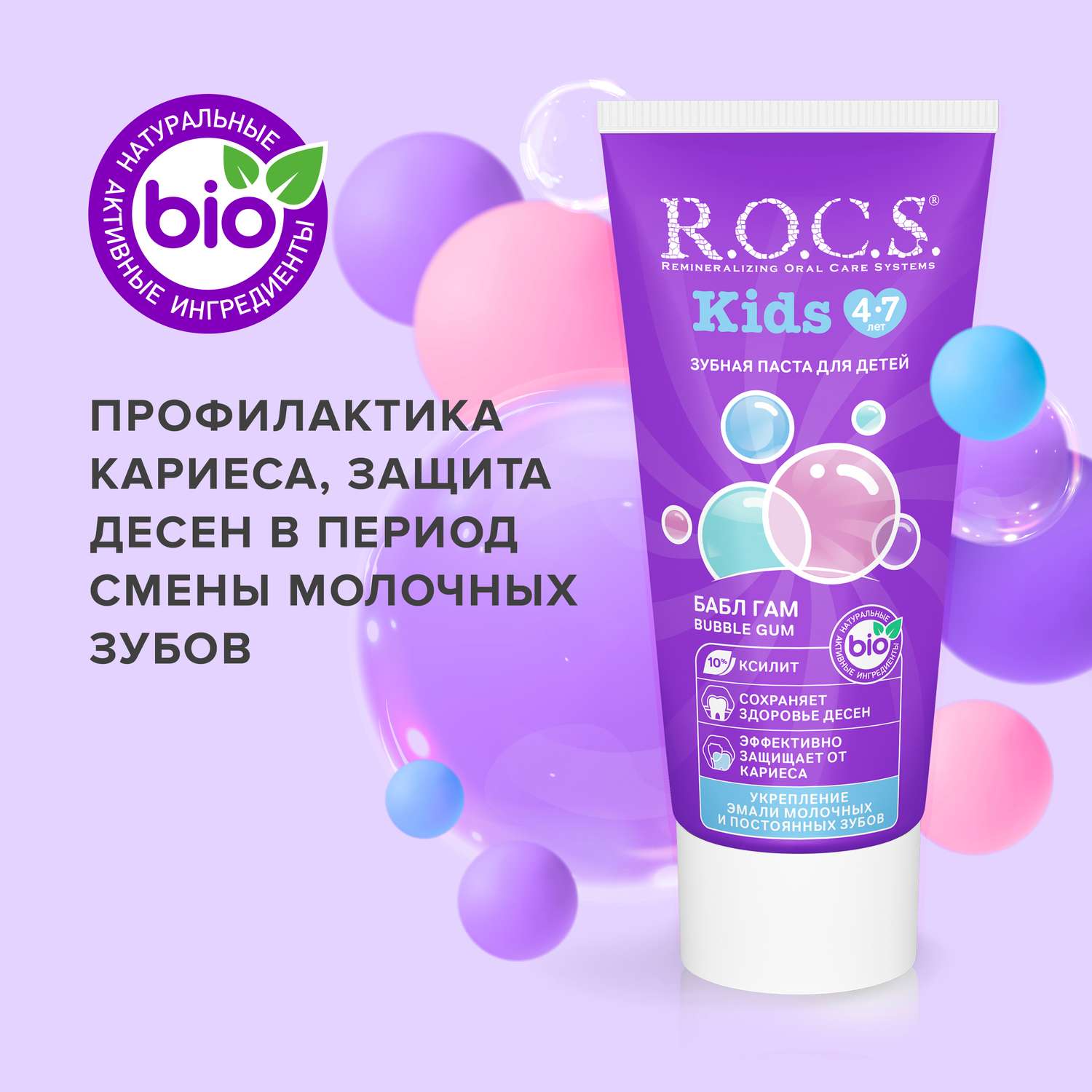 Зубная паста R.O.C.S. - фото 1