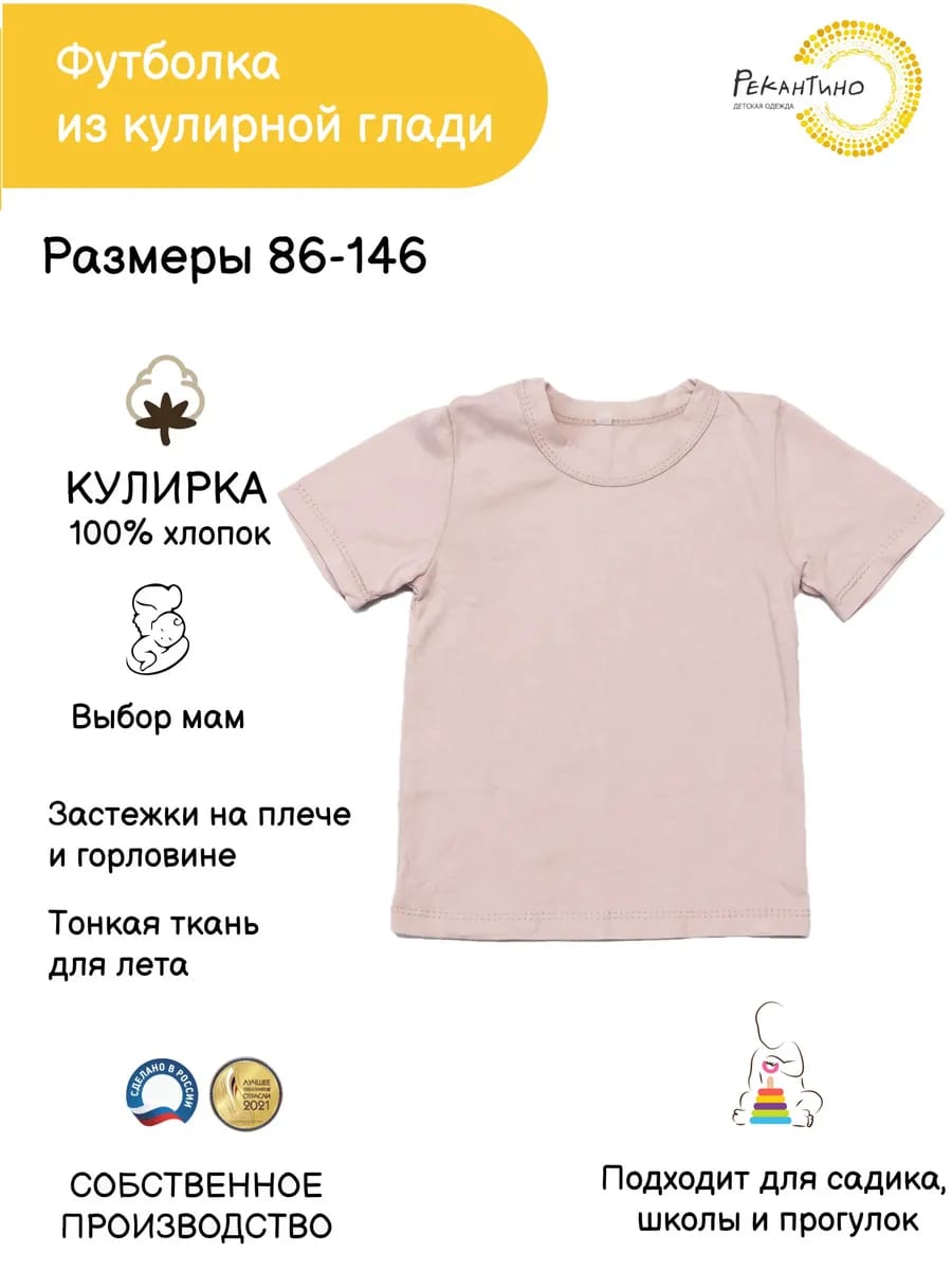 Футболка Рекантино 311-10 Бежевый - фото 2