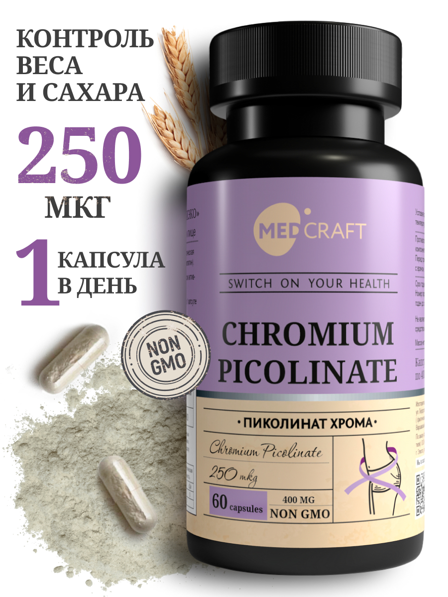 БАД MedCraft Хром пиколинат витамины и бады для похудения и снижения веса - фото 1