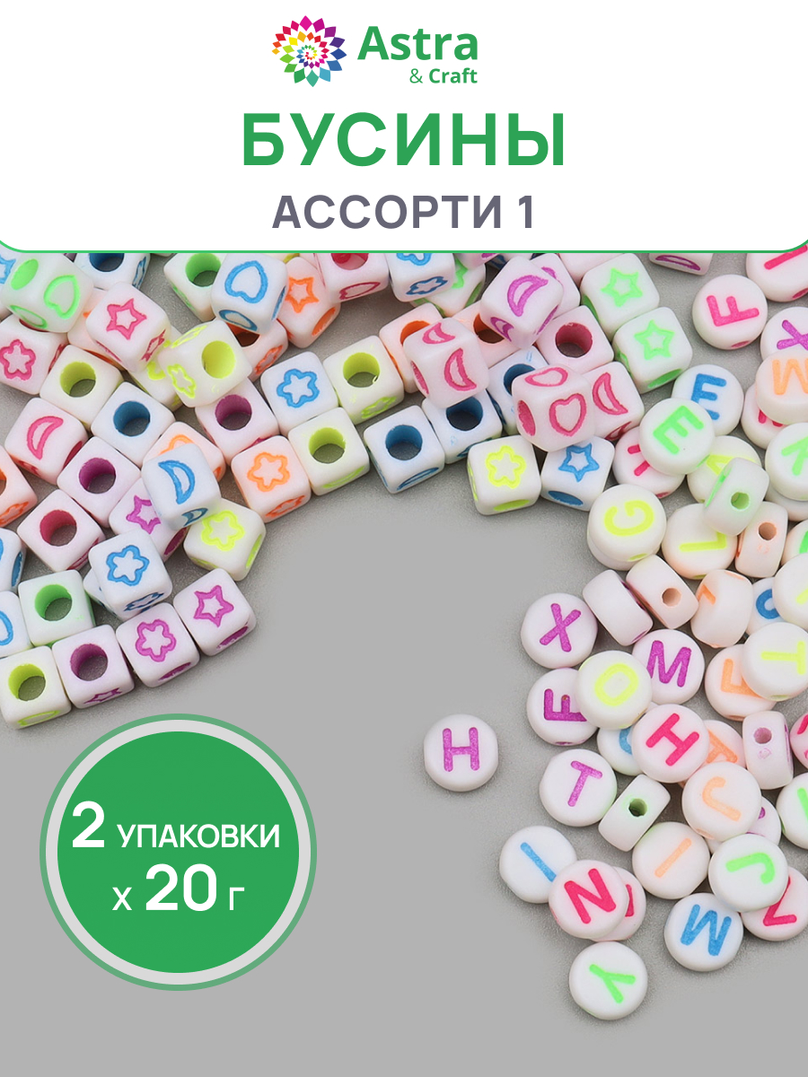 Набор для творчества Astra Craft бусины Ассорти 2х20 г - фото 1
