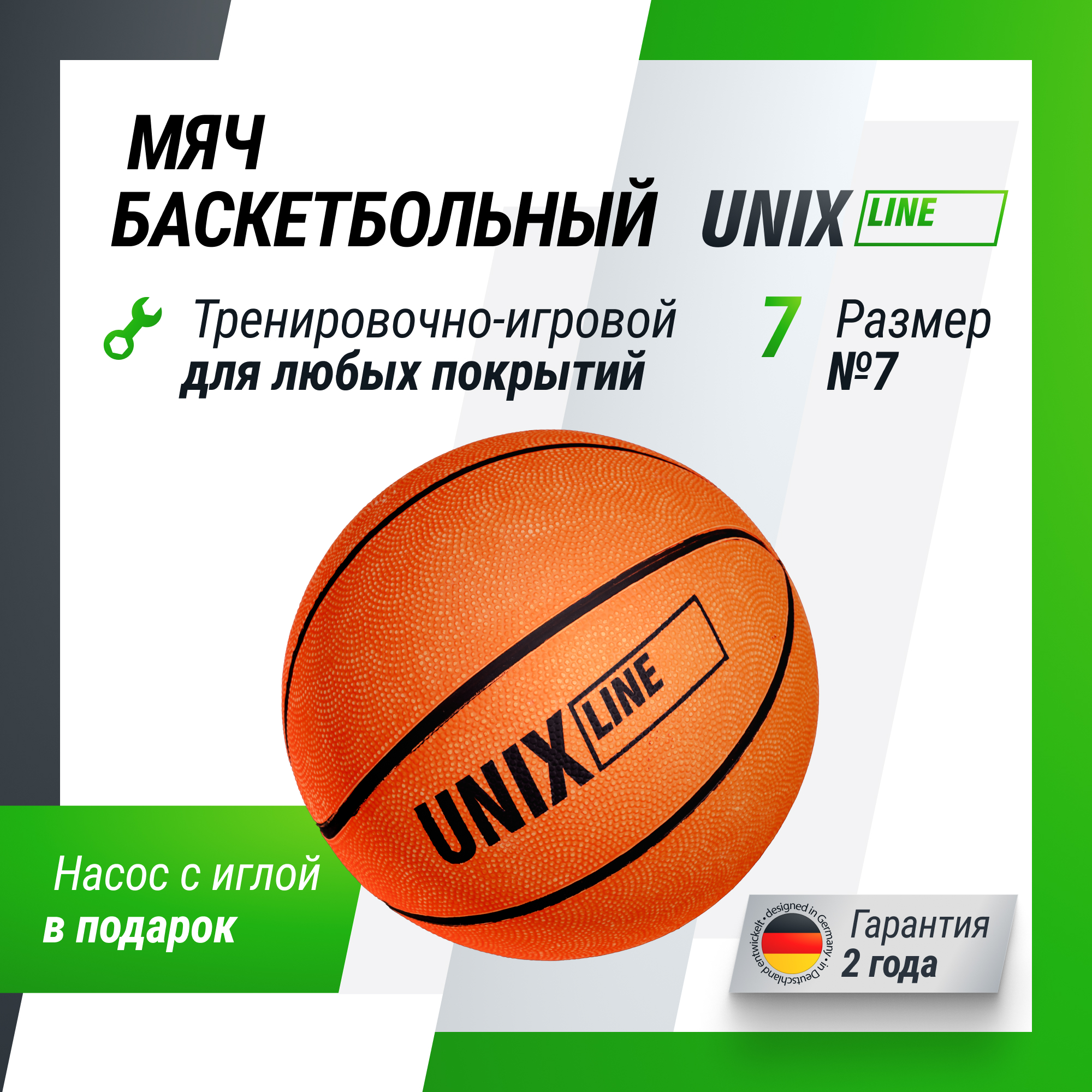 Мяч баскетбольный UNIX line размер 7 с насосом - фото 1