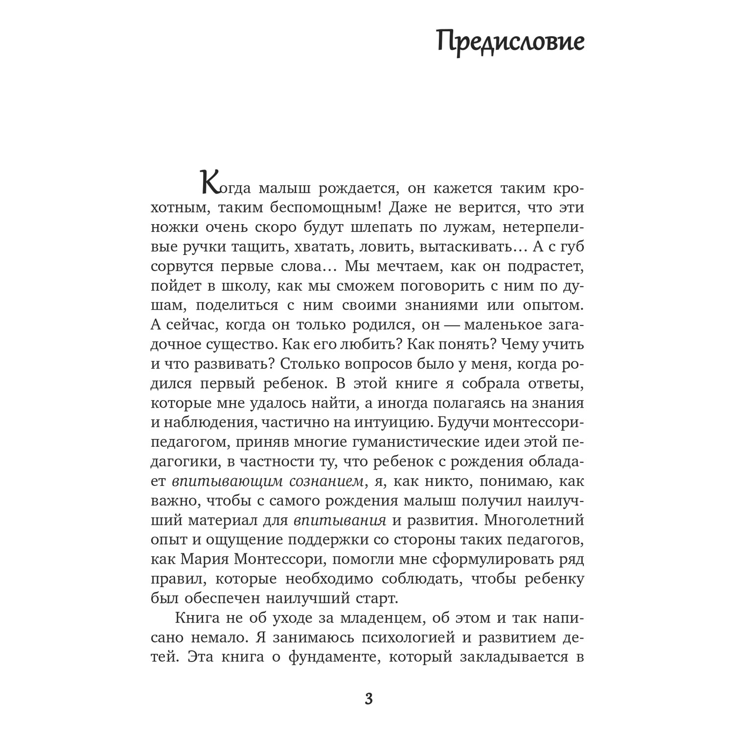 Книга Издательство КАРО Развитие ребенка. Первый год жизни - фото 2