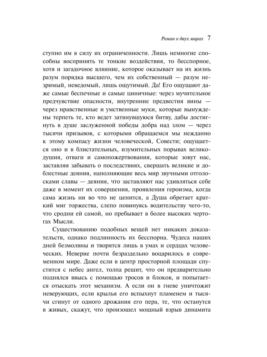 Книга Эксмо Роман о двух мирах - фото 9