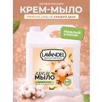 Мыло жидкое Lavandel Нежный хлопок 5000 г