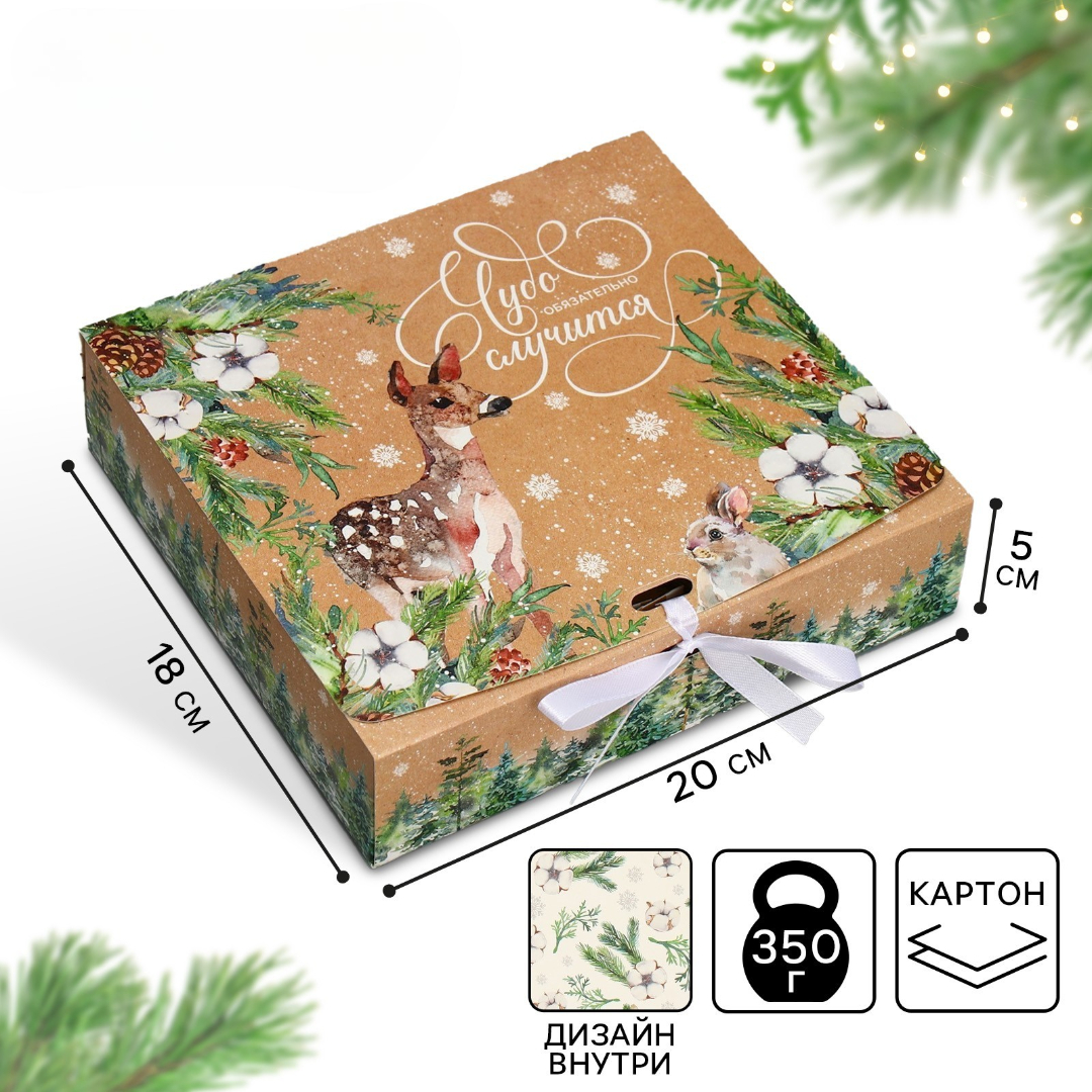 Коробка складная двухсторонняя Дарите Счастье "Чудо обязательно случится", 20 х 18 х 5 см - фото 1