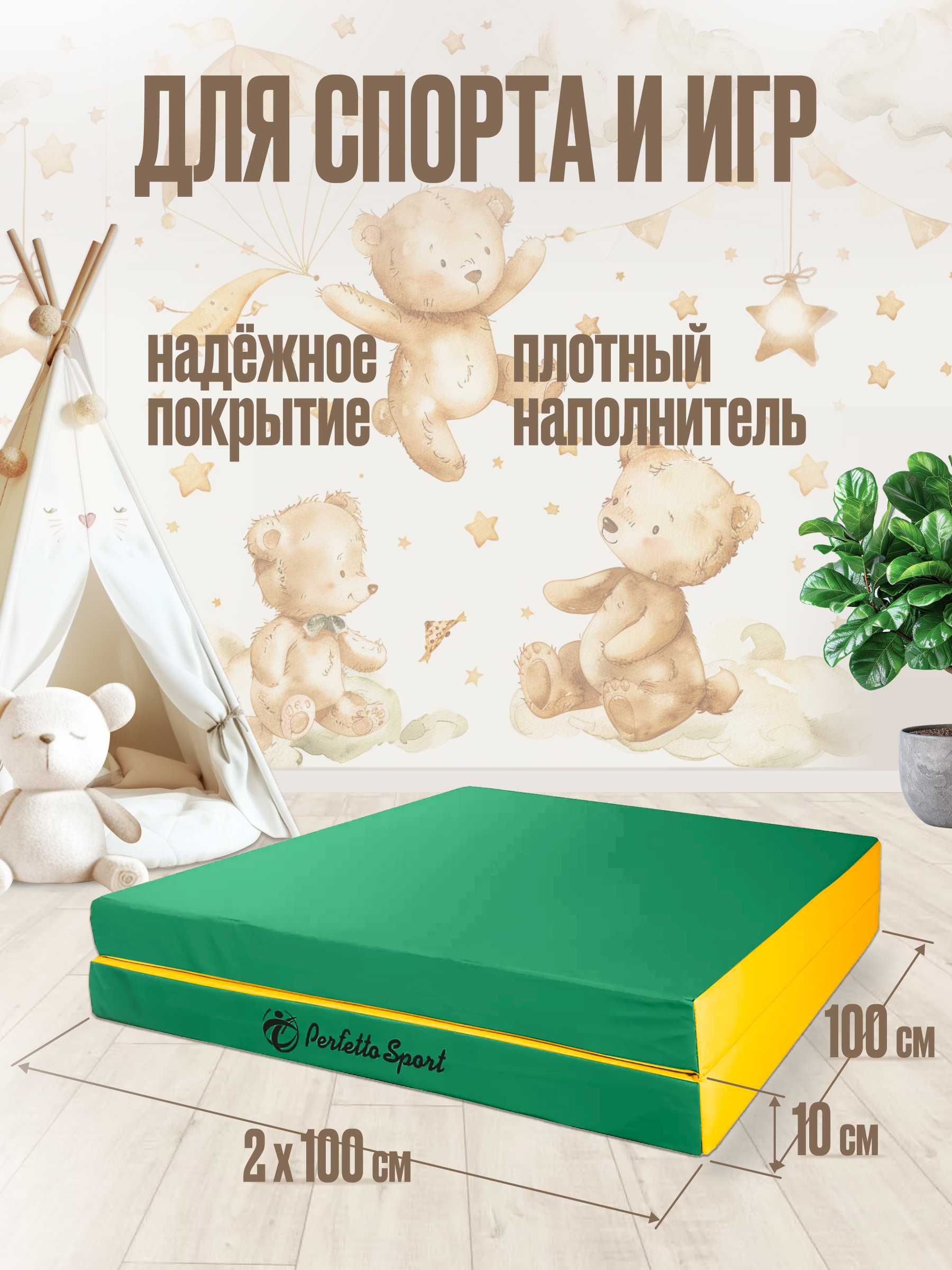 Мат Perfetto Sport № 8 (100х200х10 см) складной зелёно-жёлтый - фото 2