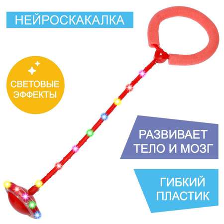 Нейроскакалка Sima-Land 62 х 16 х 10 см. световая. цвет красный