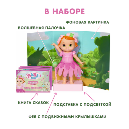 Кукла классическая BABY BORN Storybook Fairy Rose Фея Роза высота 18 см
