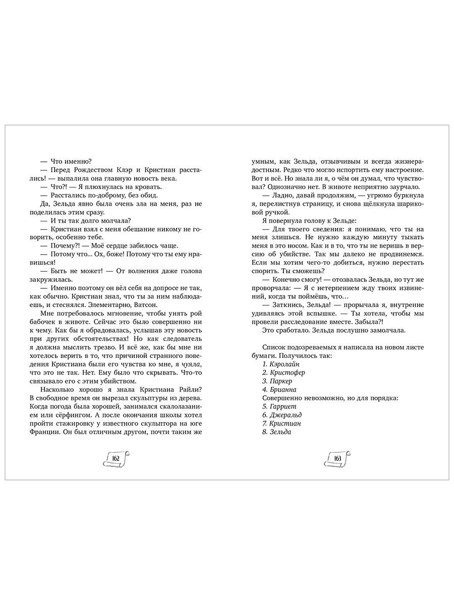 Книга Clever Детективы Лили и Зельда. Дело о пропавшем завещании - фото 5