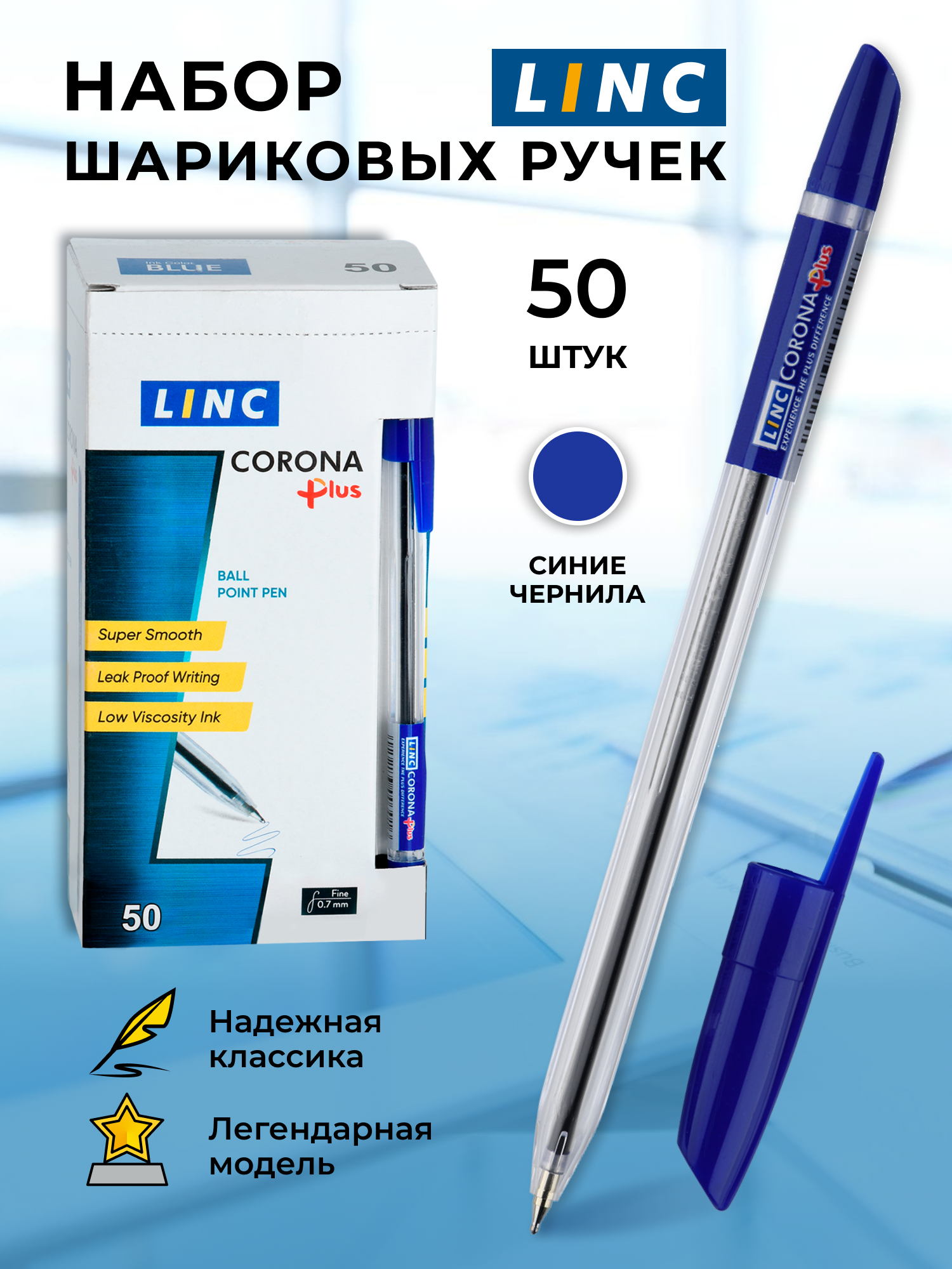 Ручка шариковая LINC 50 шт. - фото 1