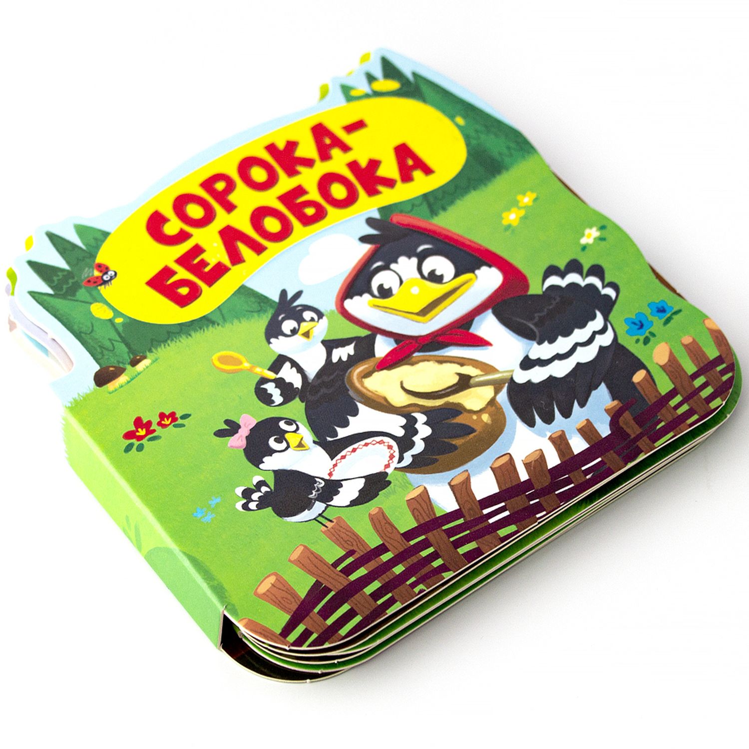 Книга Однажды в сказке Сорока-белобока - фото 2
